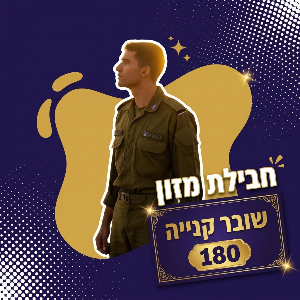 חבילת מזון